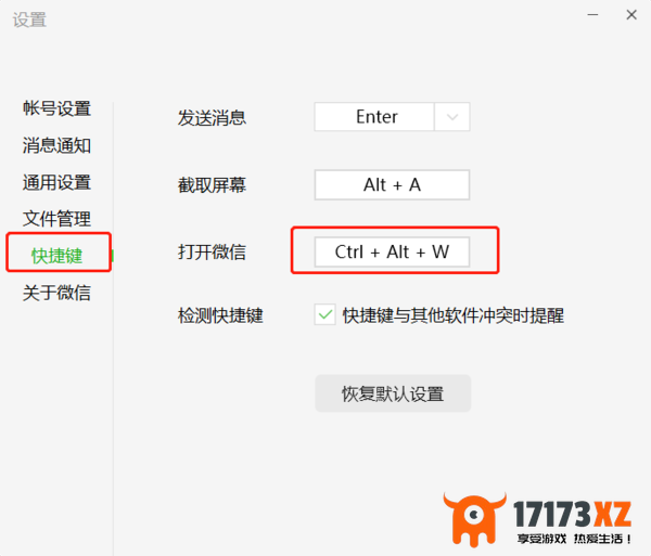 微信电脑版快捷启动设置方法_微信电脑版如何进入微信服务市场