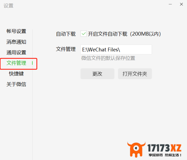 微信电脑版查看文件默认保存位置_微信电脑版教你清理文件缓存