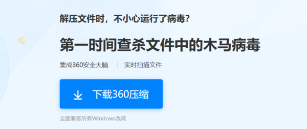 360压缩出现未知错误如何解决_360压缩怎样避免解压失败