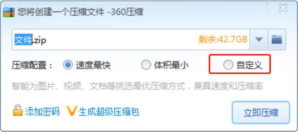 360压缩如何生成个性化压缩包_360压缩制作固实压缩包的步骤