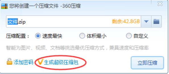 360压缩如何生成个性化压缩包_360压缩制作固实压缩包的步骤