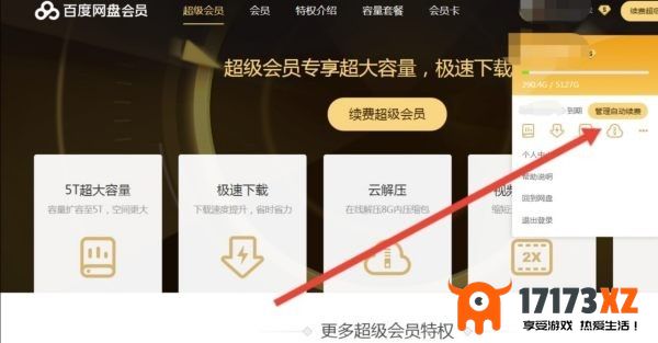 百度网盘会员关闭自动续费_百度网盘开启网盘同步教程