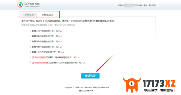 腾讯QQ恢复删除的好友教程_腾讯QQ恢复好友或群聊的有效期