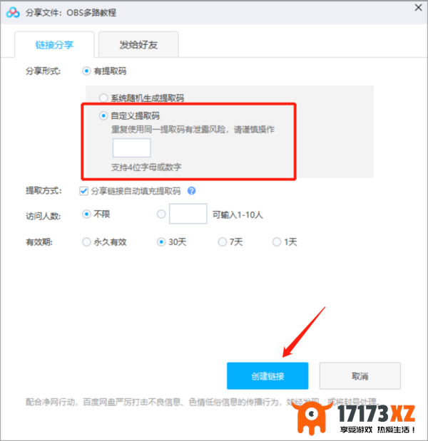 百度网盘错误代码1252017怎么解决_百度网盘自定义分享码