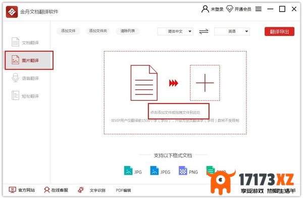 金舟文档翻译软件文档翻译教学_金舟文档翻译软件图片翻译步骤