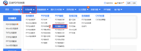 迅捷PDF转换器去水印教程_迅捷PDF转换器如何判断PDF转Excel存在乱码