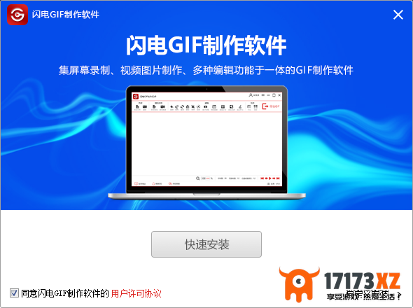 闪电GIF制作软件安装步骤_闪电GIF制作软件导出文件能否去除水印