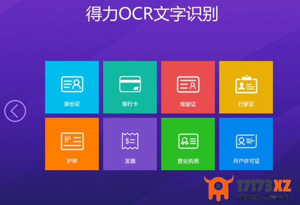 闪电OCR图片文字识别软件怎么样_真心推荐的OCR识别软件合集