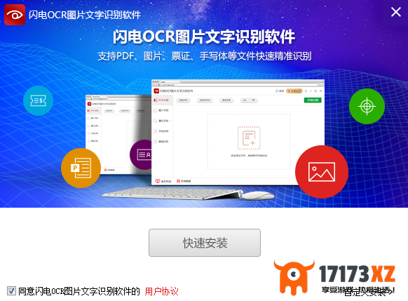 闪电OCR图片文字识别软件会员特权_闪电OCR图片文字识别软件如何安装