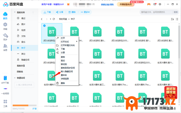 百度网盘如何开启隐藏空间功能_百度网盘隐藏空间使用方法