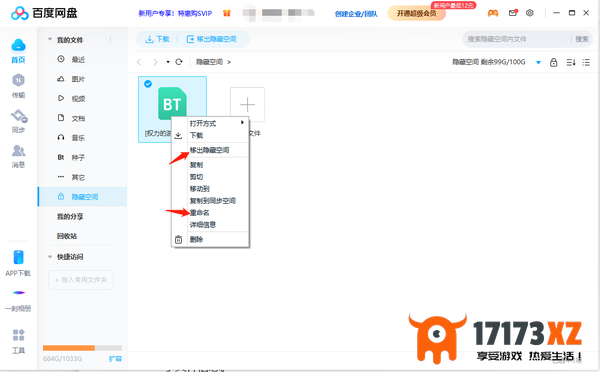 百度网盘如何开启隐藏空间功能_百度网盘隐藏空间使用方法