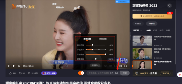 芒果TV设置个性化弹幕小技巧_芒果TV删除播放记录教程