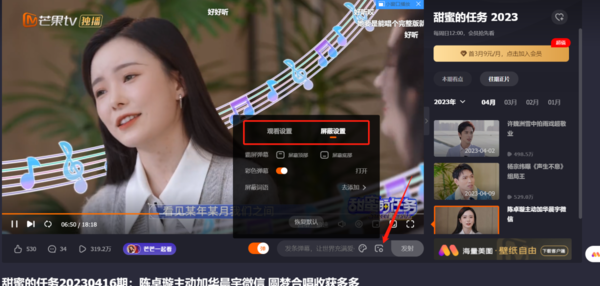 芒果TV设置个性化弹幕小技巧_芒果TV删除播放记录教程