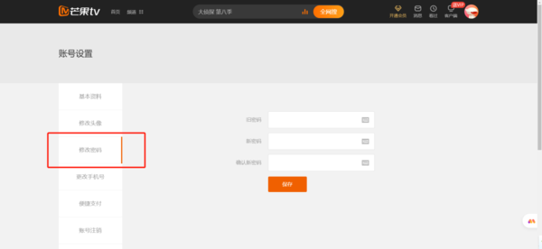 芒果TV如何更换常用手机号码_芒果TV修改登录密码步骤