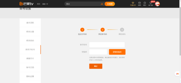 芒果TV如何更换常用手机号码_芒果TV修改登录密码步骤
