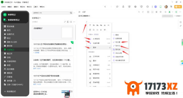 印象笔记的印象AI体验入口在哪里_印象AI体验入口位置一览