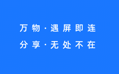 乐播投屏有几种投屏模式_各个模式都如何使用