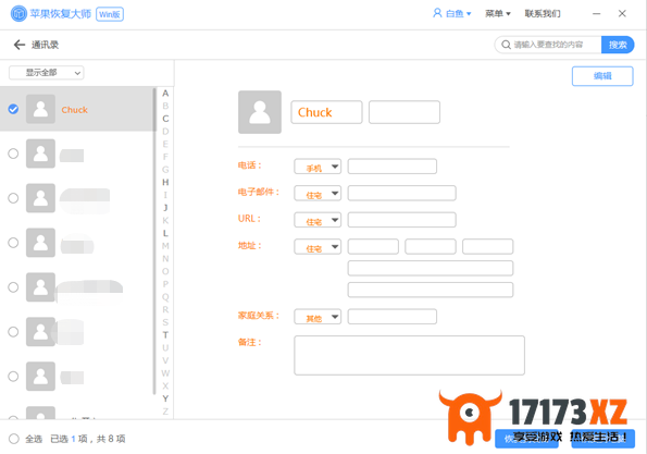 苹果恢复大师快速恢复IOS系统通讯录_苹果恢复大师功能介绍