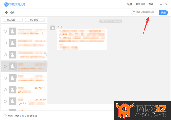 使用苹果恢复大师恢复ios手机短信步骤_免费恢复苹果手机备忘录的方法