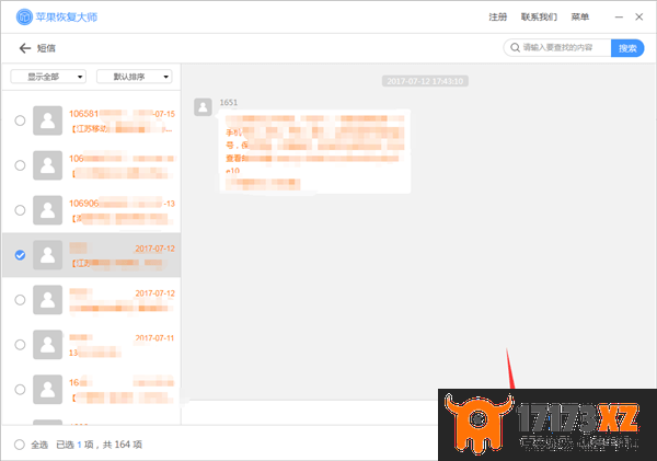 使用苹果恢复大师恢复ios手机短信步骤_免费恢复苹果手机备忘录的方法