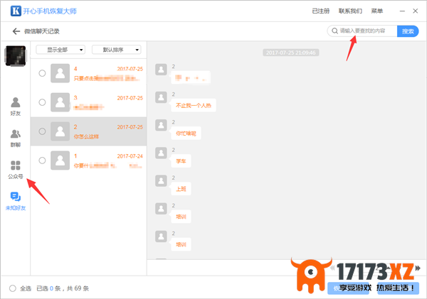 开心手机恢复大师扫描出的联系人未知数据是什么_查看未知数据方法