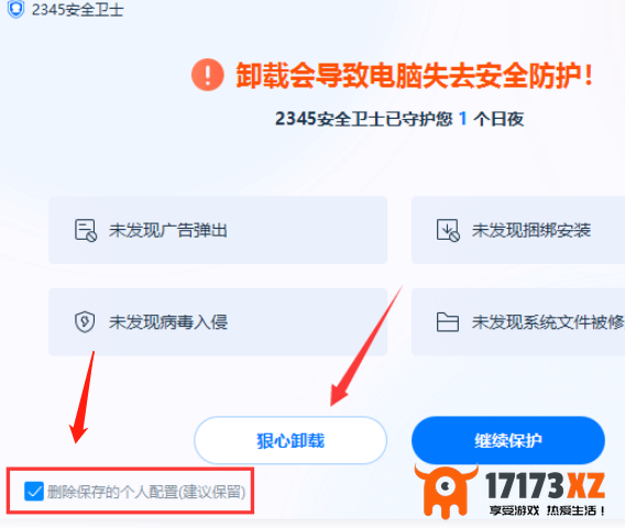 2345安全卫士怎么彻底删干净_软件删除方法一览