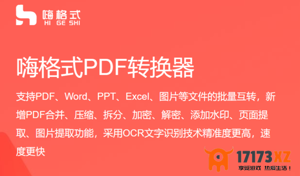 嗨格式PDF转换器PDF批量转换Word_嗨格式PDF转换器好用吗