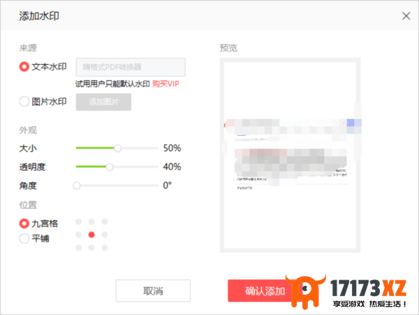 嗨格式PDF转换器添加水印步骤_嗨格式PDF转换器添加水印需要注意什么