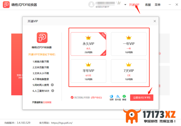 嗨格式PDF转换器会员功能介绍_嗨格式PDF转换器开通会员路径