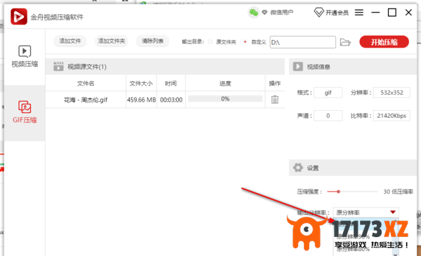 金舟视频压缩软件快速压缩GIF动图_压缩视频后保留原画质教程