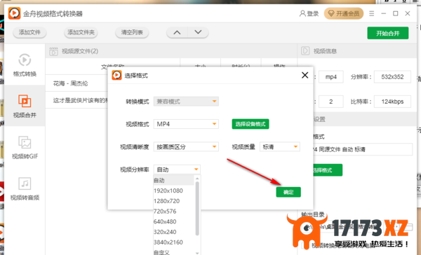 金舟视频格式转换器如何将多个视频合并成一个_快速合成视频教学