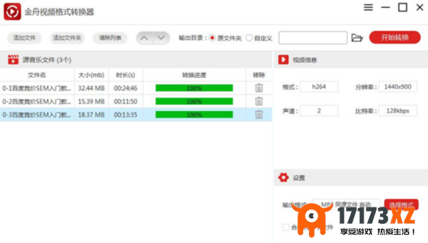 金舟视频格式转换器好用吗_金舟视频格式转换器如何提取视频中的音频