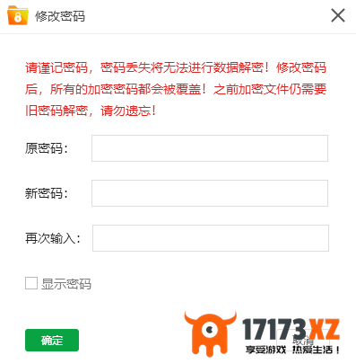 金舟文件夹加密大师修改密码步骤_文件密码如何解除加密