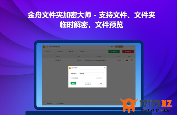 金舟文件夹加密大师重要功能介绍_金舟加密大师打开文件和解密的不同