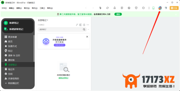 印象笔记怎么查询账号登陆记录_设备登录记录查询方式