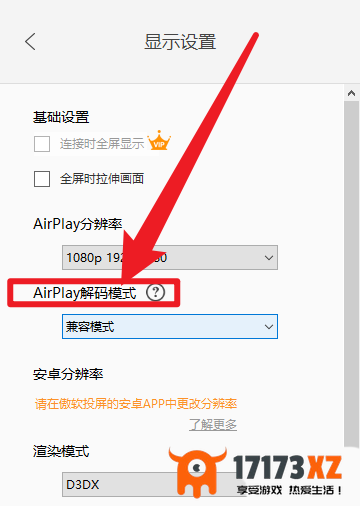 傲软投屏使用热点实现手机电脑互投方法_傲软投屏AirPlay解码模式步骤