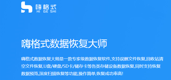 嗨格式数据恢复账号和嗨格式其他产品共享互通吗_怎么恢复已清空的回收站