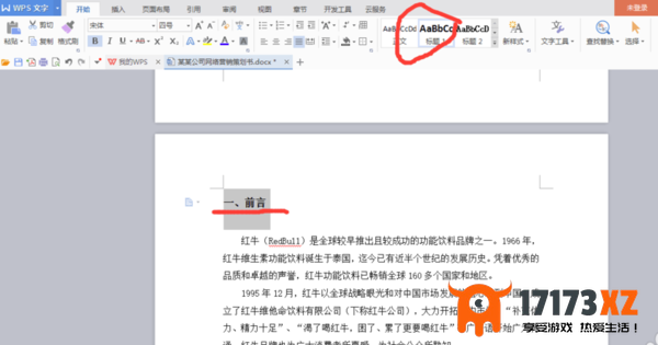 WPS office自动生成目录教程一览_WPS文档表格PPT快捷键使用大全