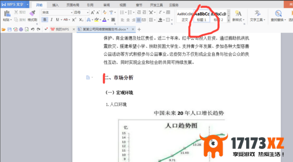 WPSoffice自动生成目录教程一览_WPS文档表格PPT快捷键使用大全