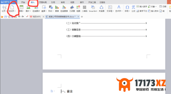 WPSoffice自动生成目录教程一览_WPS文档表格PPT快捷键使用大全