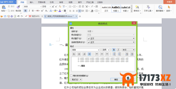 WPSoffice自动生成目录教程一览_WPS文档表格PPT快捷键使用大全