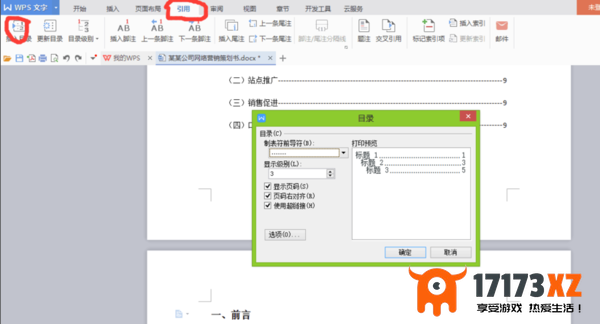 WPSoffice自动生成目录教程一览_WPS文档表格PPT快捷键使用大全