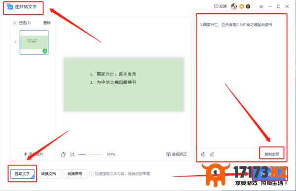 使用WPS识别图片上的文字方法_提取图片文字转化成表格的方法