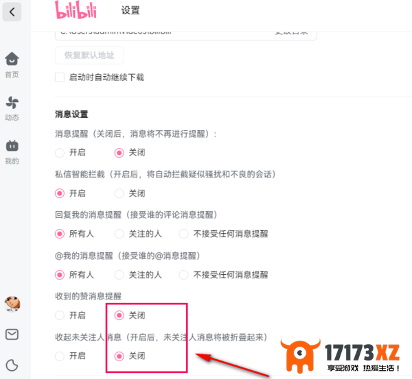 关闭哔哩哔哩开机自动启动的方法_哔哩哔哩客户端可以关闭私信智能拦截吗