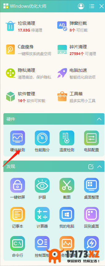 Windows优化大师怎么检测电脑屏幕问题_ 怎么开启护眼模式