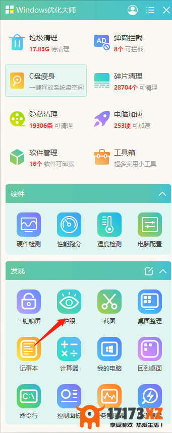 Windows优化大师怎么检测电脑屏幕问题_怎么开启护眼模式