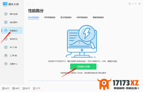 Windows优化大师怎么进行电脑跑分_怎么清除历史跑分记录