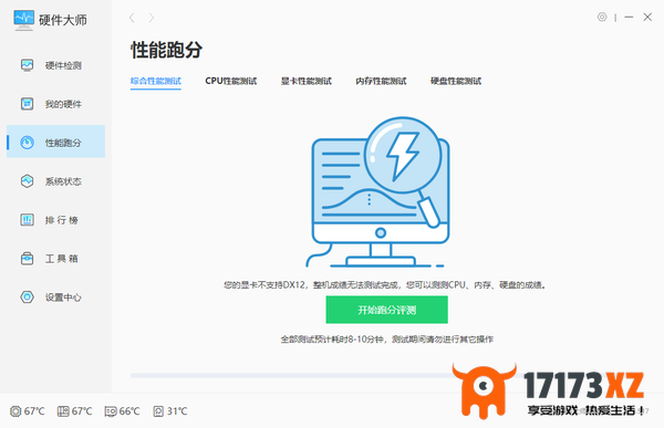 Windows优化大师怎么进行电脑跑分_怎么清除历史跑分记录