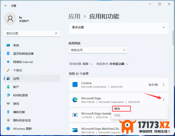 Win11快速修复MicrosoftEdge浏览器的方法_教你提高edge浏览器启动速度