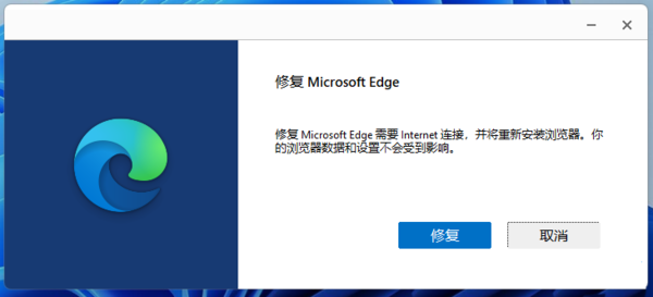 Win11快速修复MicrosoftEdge浏览器的方法_教你提高edge浏览器启动速度